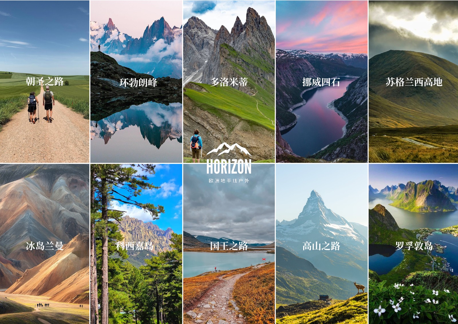 欧洲十大必徒路线主题拼贴图